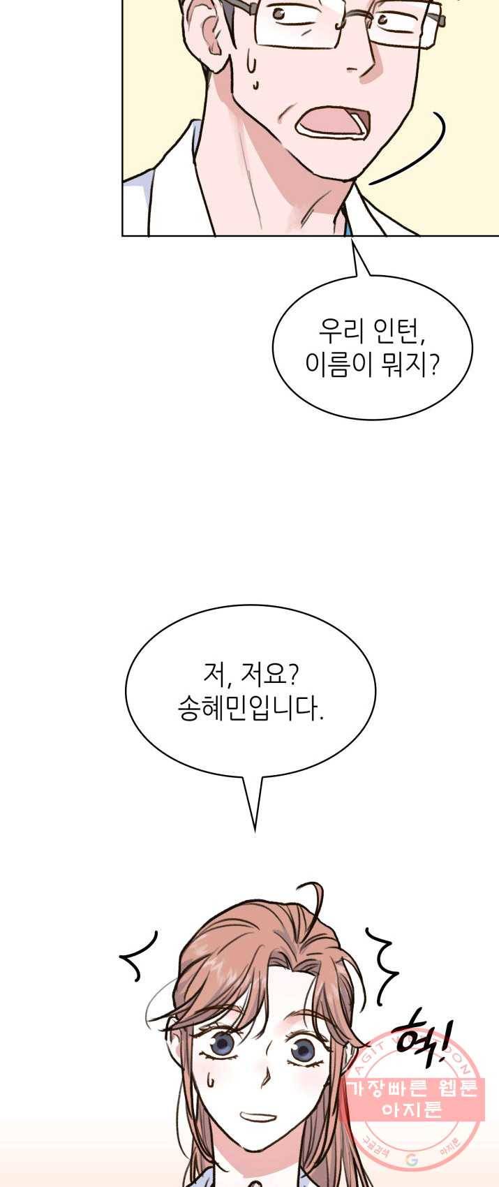 은밀한 나의 동거인 6화 23