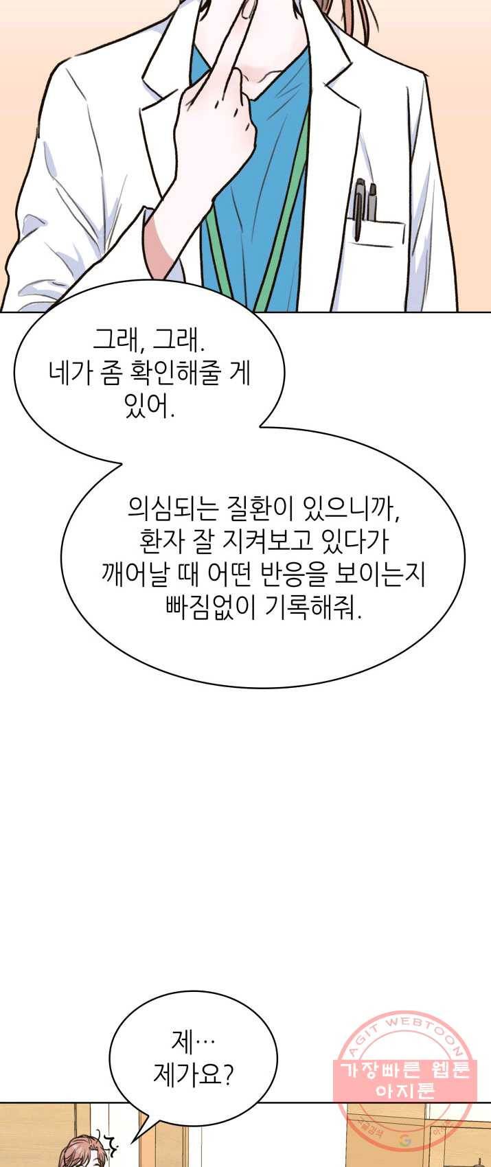 은밀한 나의 동거인 6화 24