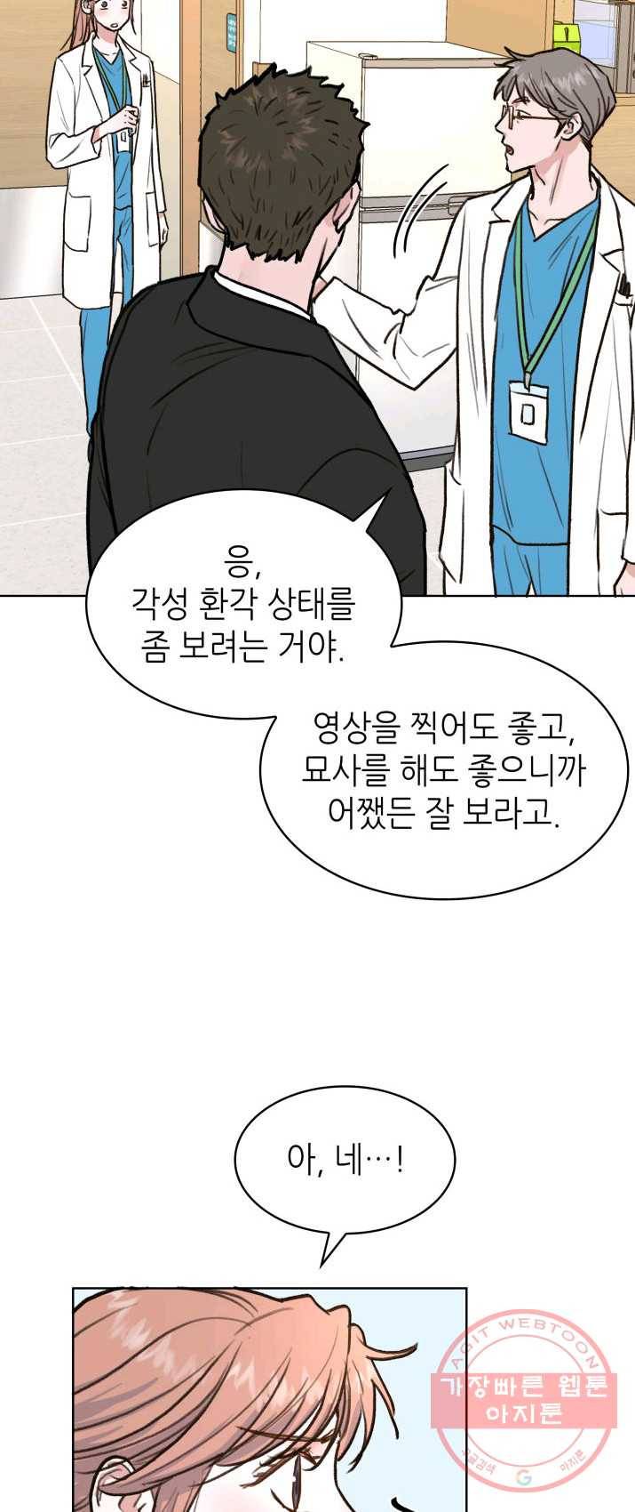 은밀한 나의 동거인 6화 25