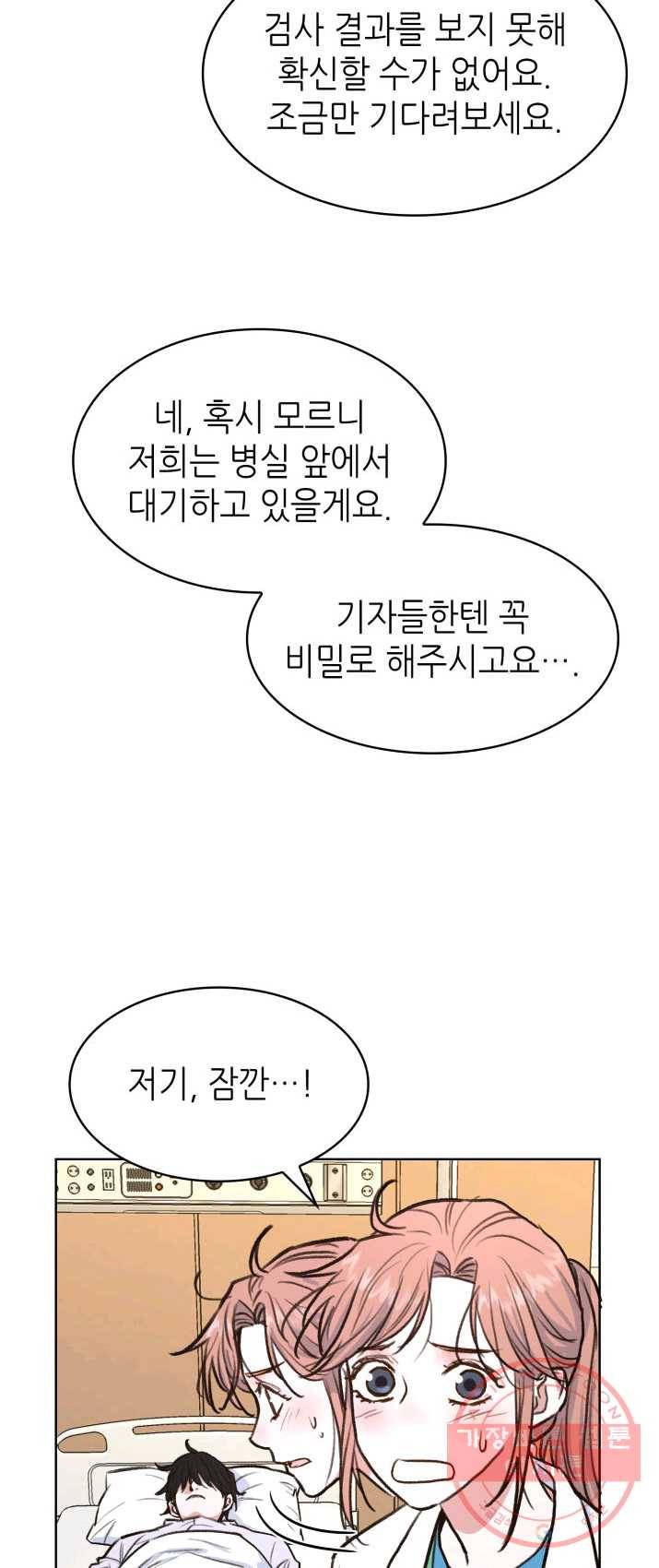 은밀한 나의 동거인 6화 27