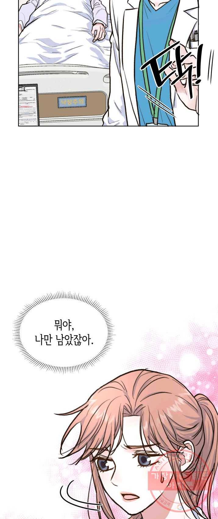 은밀한 나의 동거인 6화 28