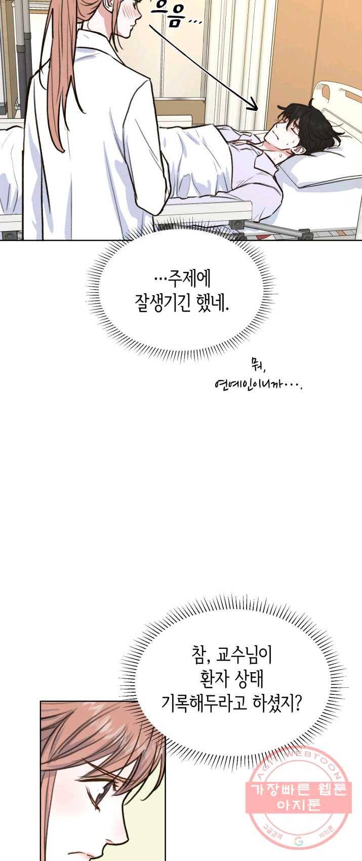 은밀한 나의 동거인 6화 30