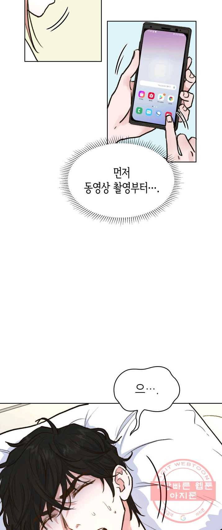 은밀한 나의 동거인 6화 31