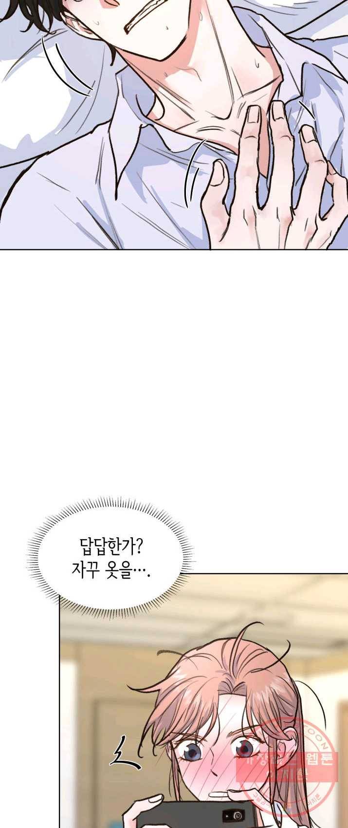 은밀한 나의 동거인 6화 32