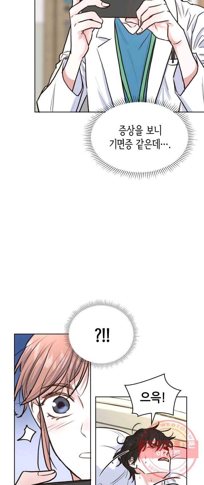 은밀한 나의 동거인 6화 33