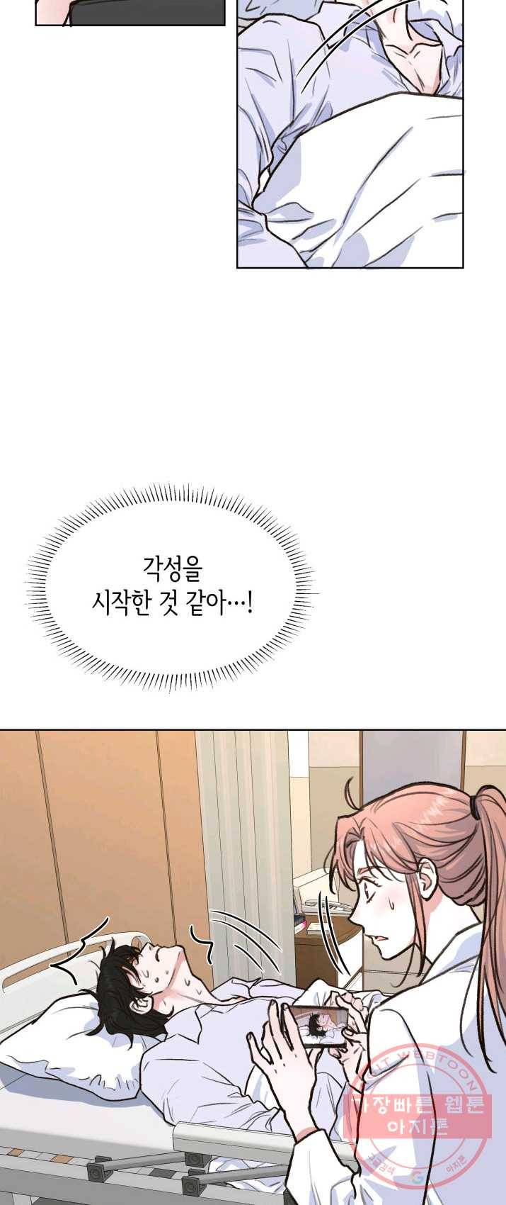 은밀한 나의 동거인 6화 34