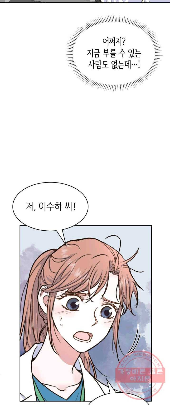 은밀한 나의 동거인 6화 35