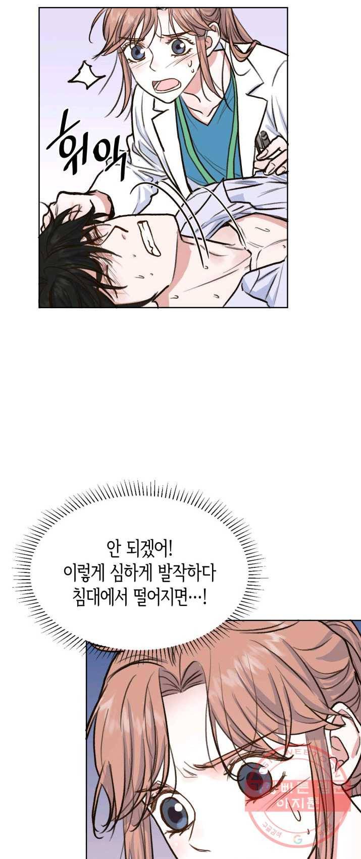 은밀한 나의 동거인 6화 37