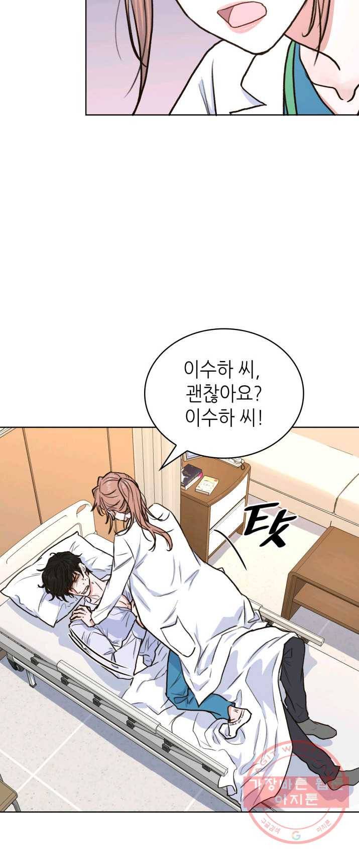 은밀한 나의 동거인 6화 38