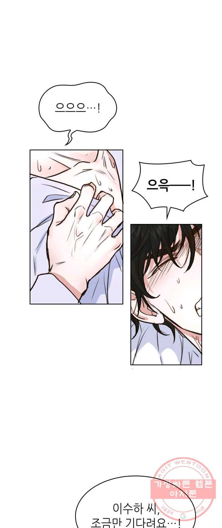 은밀한 나의 동거인 6화 39