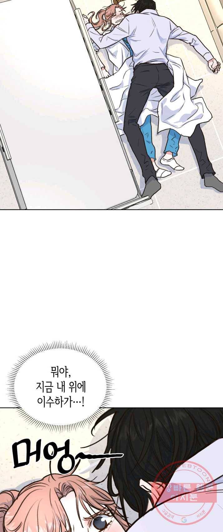 은밀한 나의 동거인 6화 45
