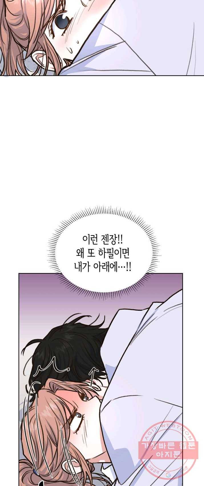 은밀한 나의 동거인 6화 46