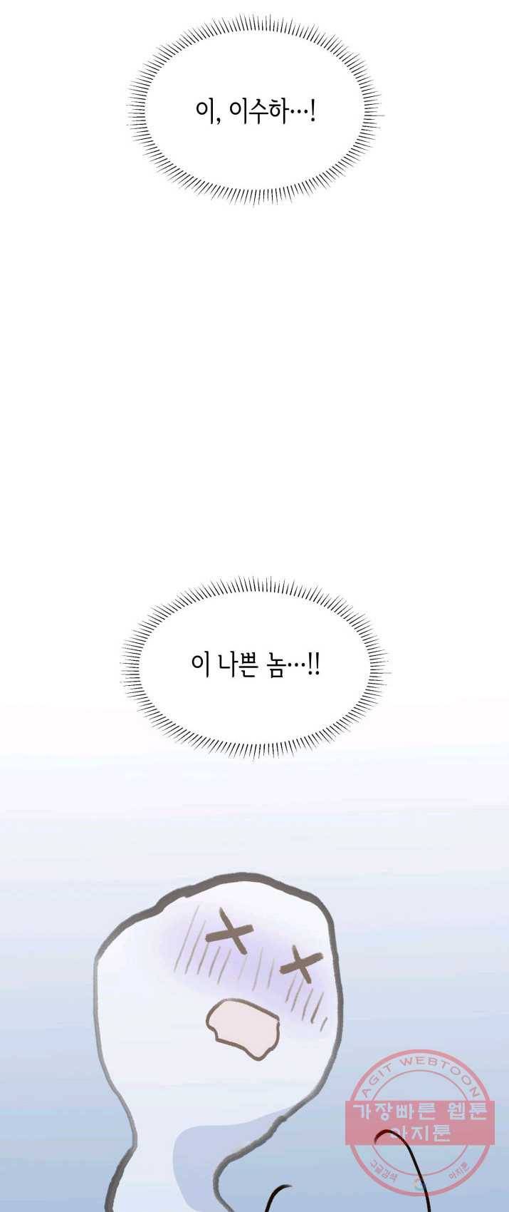 은밀한 나의 동거인 6화 48