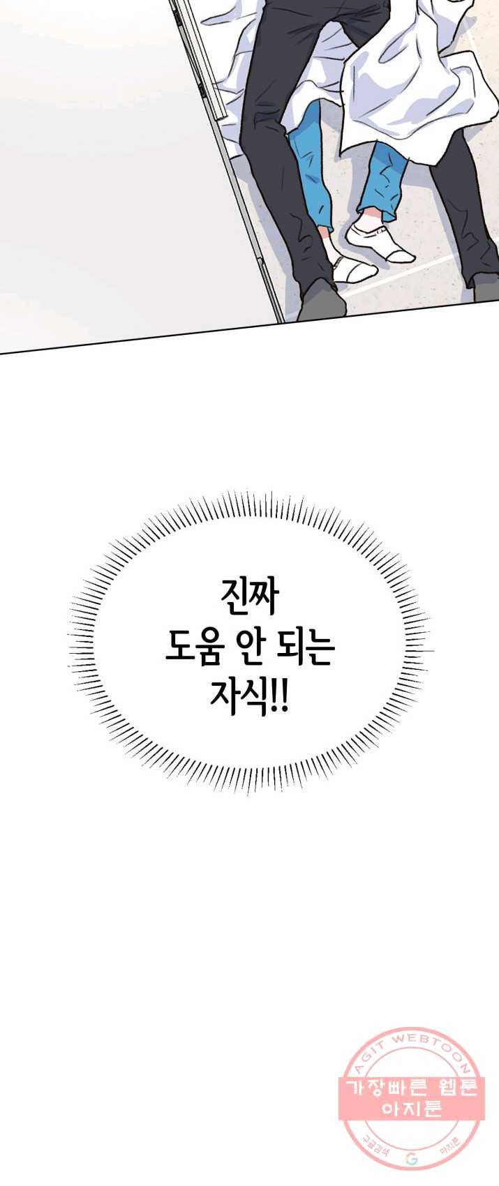은밀한 나의 동거인 6화 50