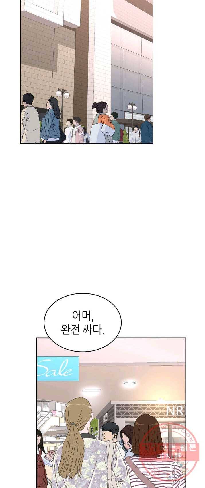 은밀한 나의 동거인 12화 2