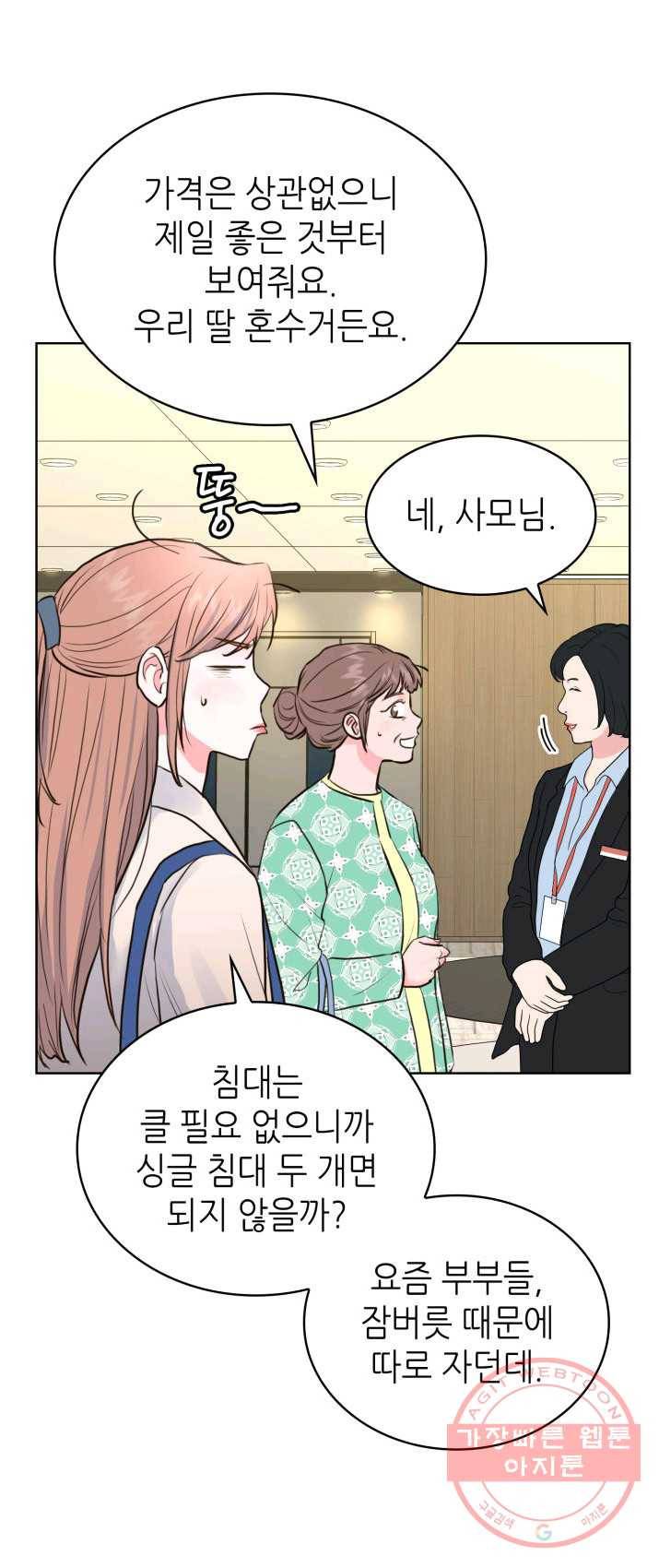 은밀한 나의 동거인 12화 4