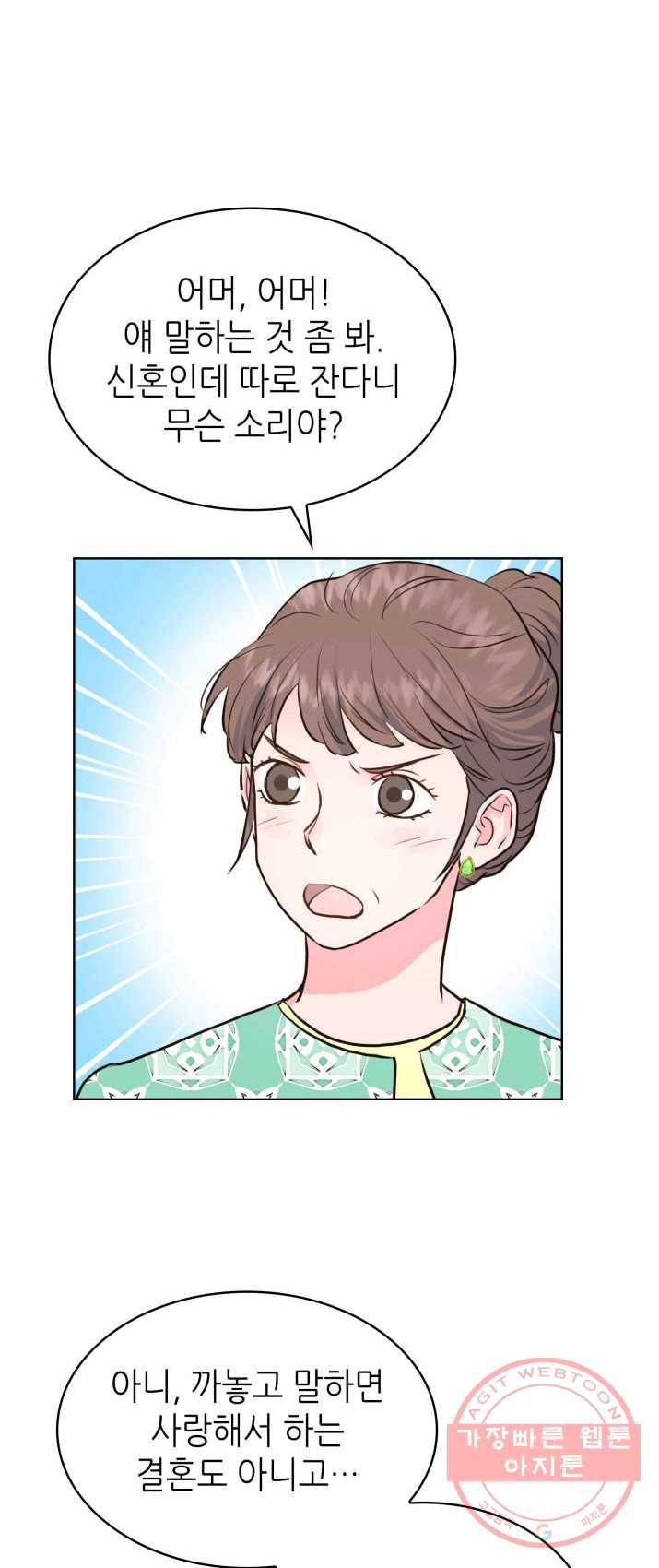 은밀한 나의 동거인 12화 5