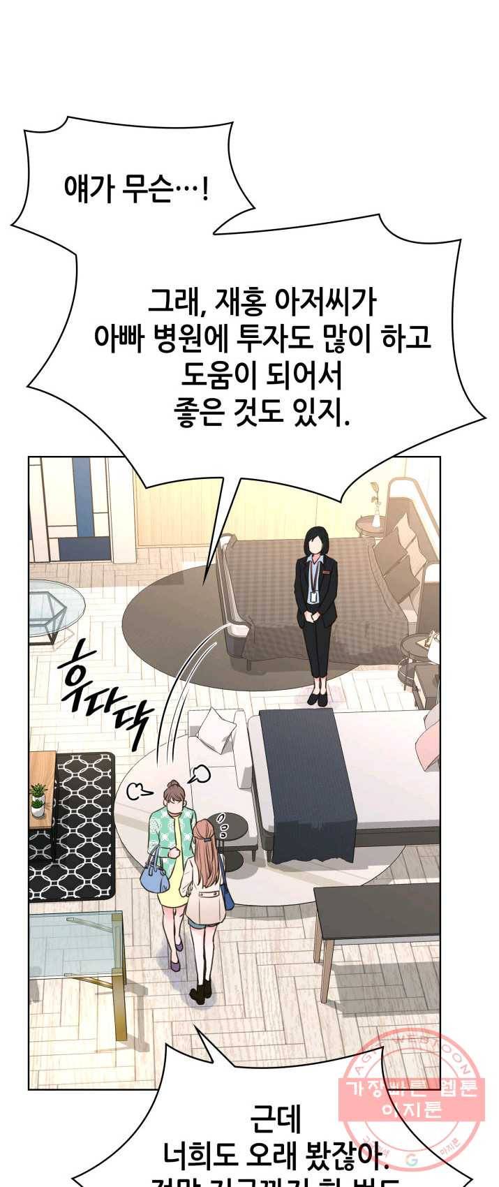 은밀한 나의 동거인 12화 7