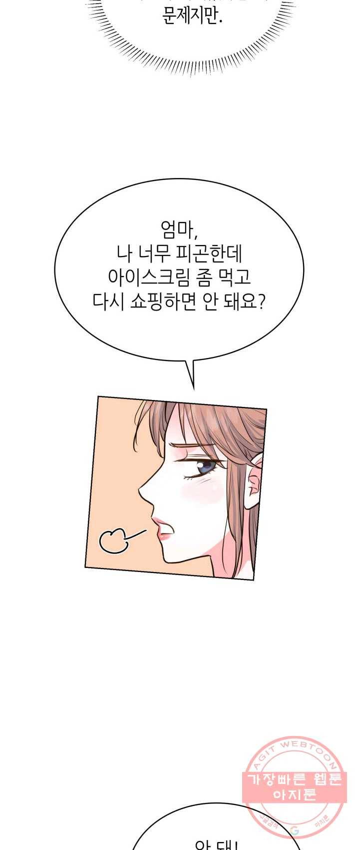 은밀한 나의 동거인 12화 9