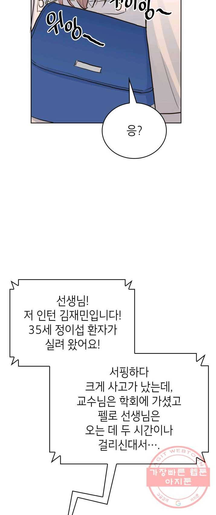 은밀한 나의 동거인 12화 11