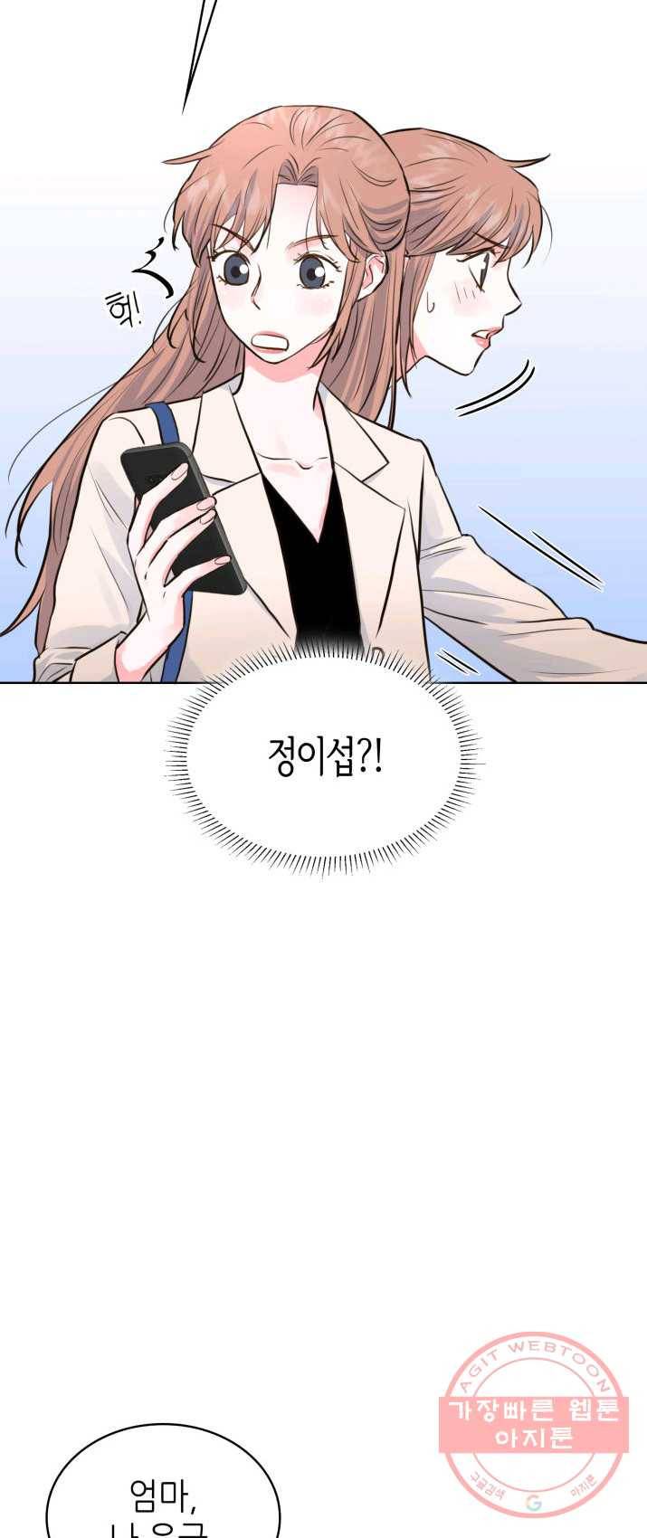 은밀한 나의 동거인 12화 12