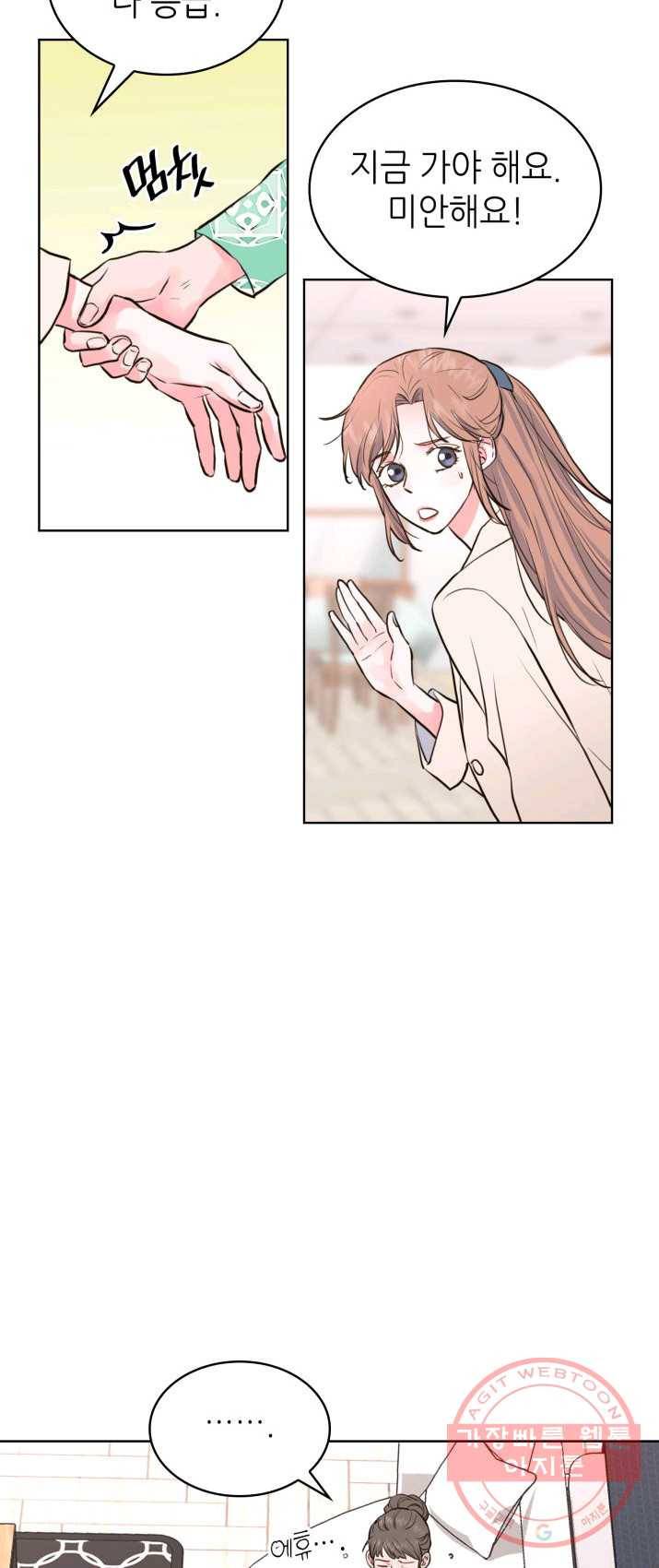 은밀한 나의 동거인 12화 13