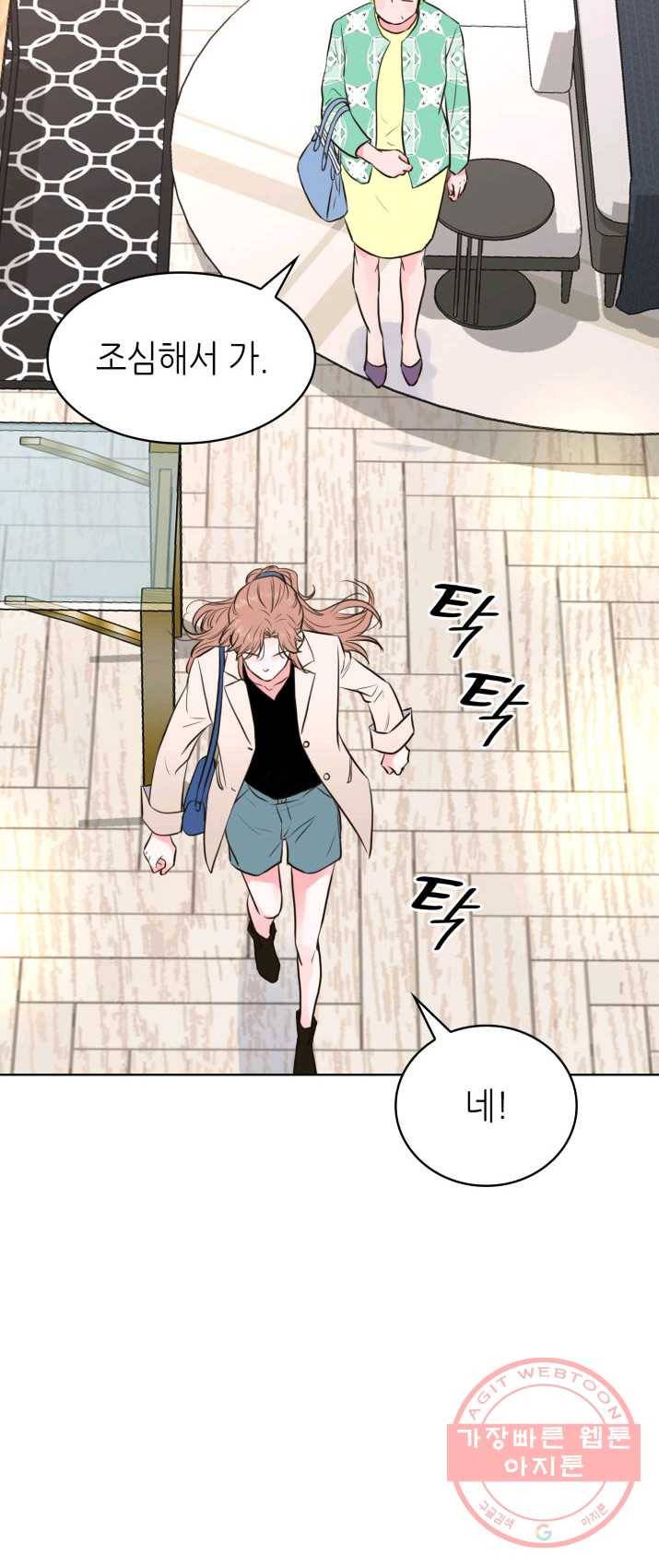 은밀한 나의 동거인 12화 14