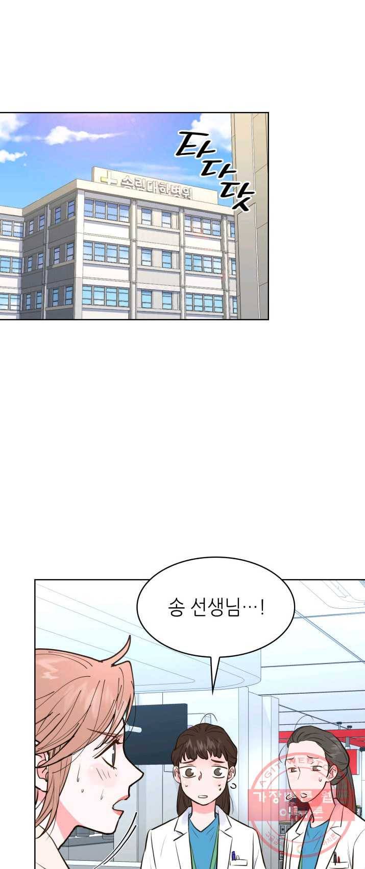 은밀한 나의 동거인 12화 16