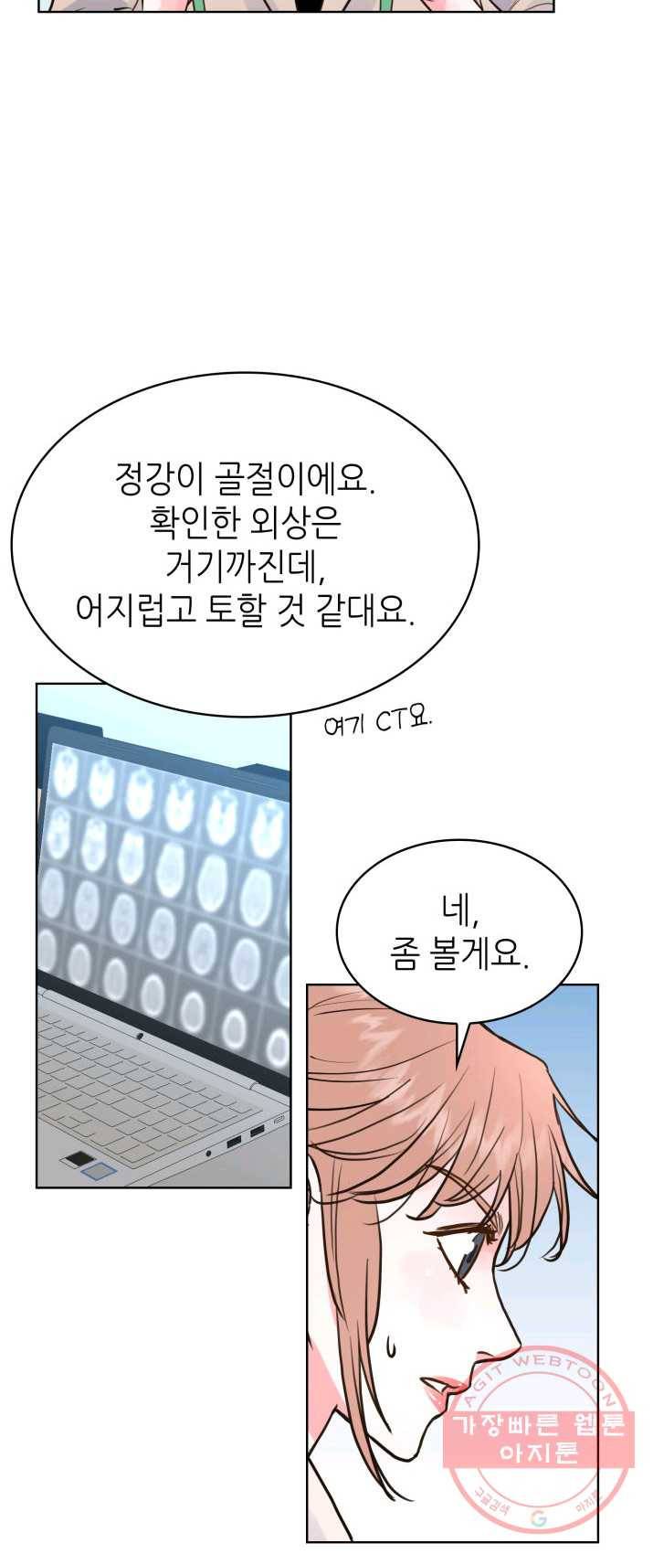 은밀한 나의 동거인 12화 18