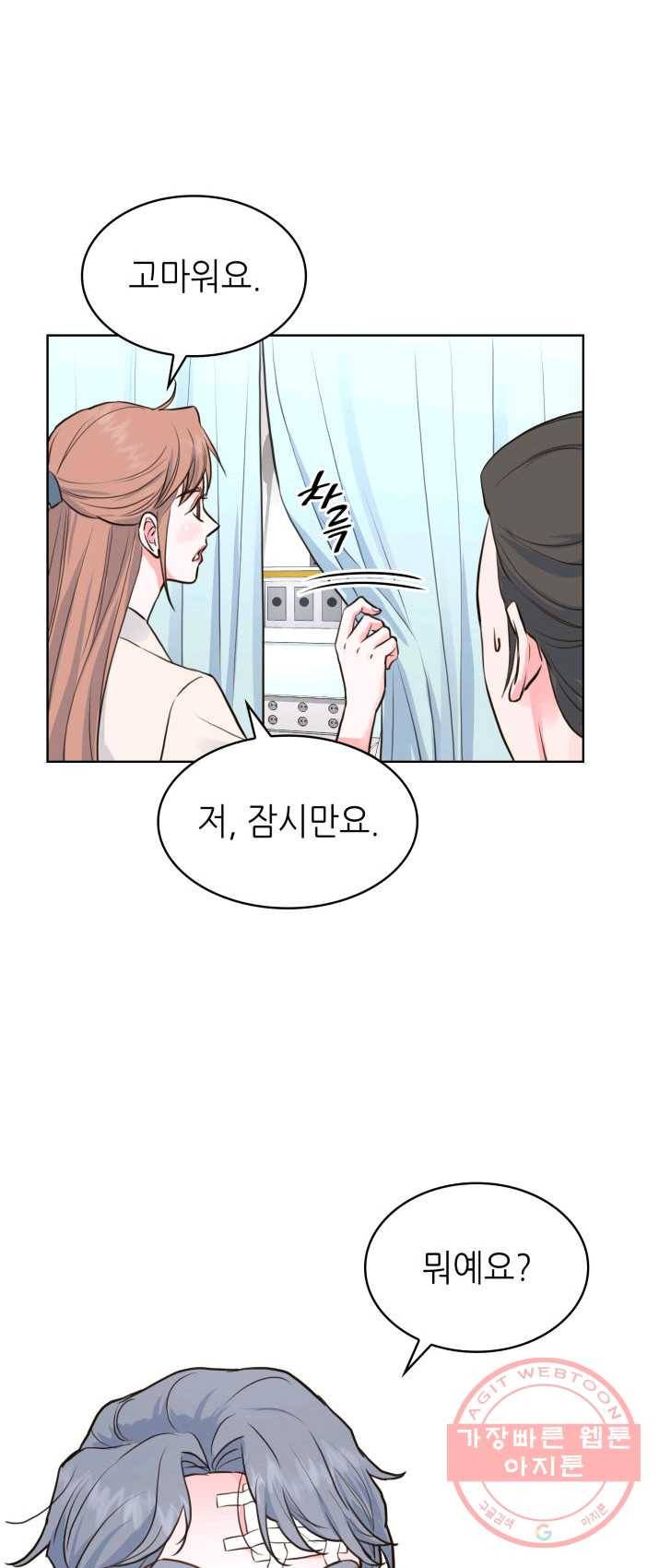 은밀한 나의 동거인 12화 20