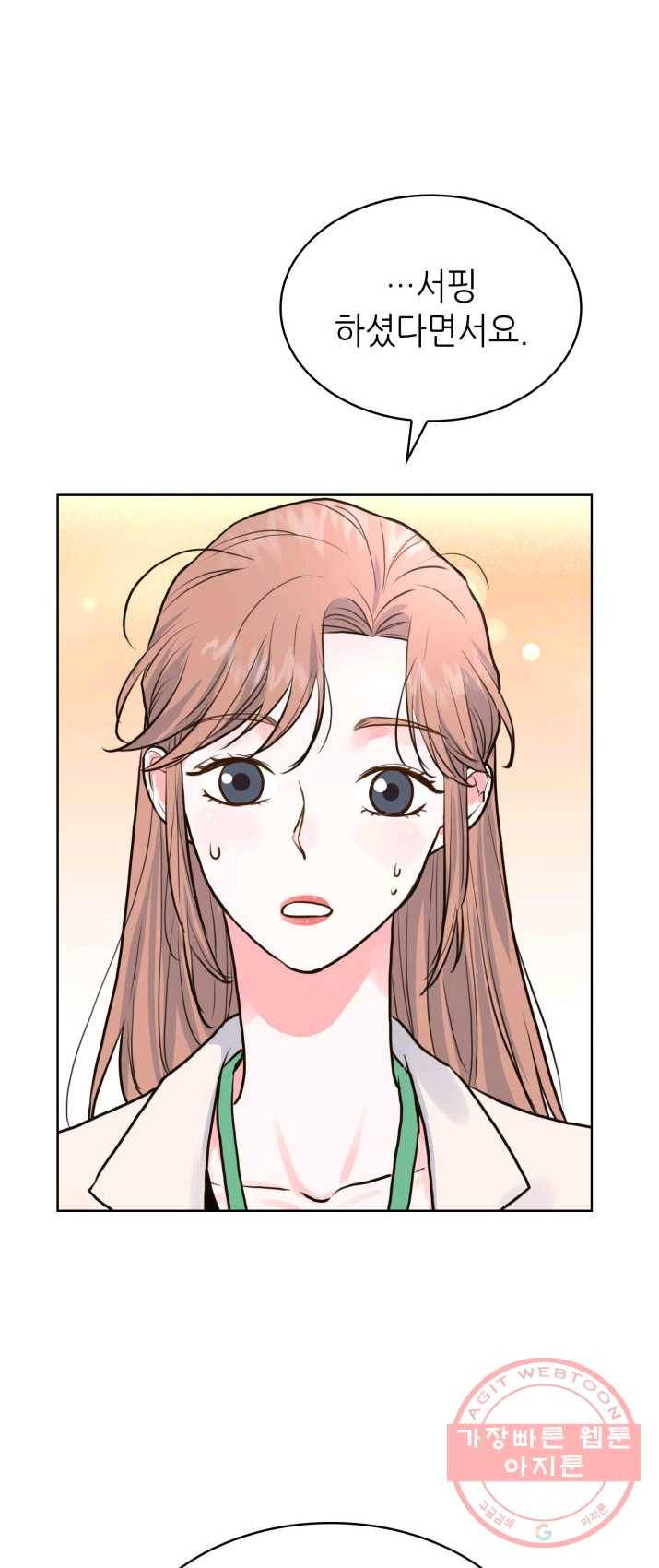 은밀한 나의 동거인 12화 22