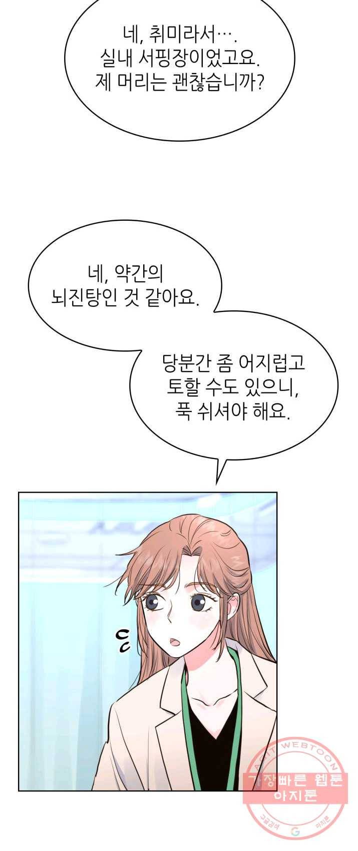 은밀한 나의 동거인 12화 23