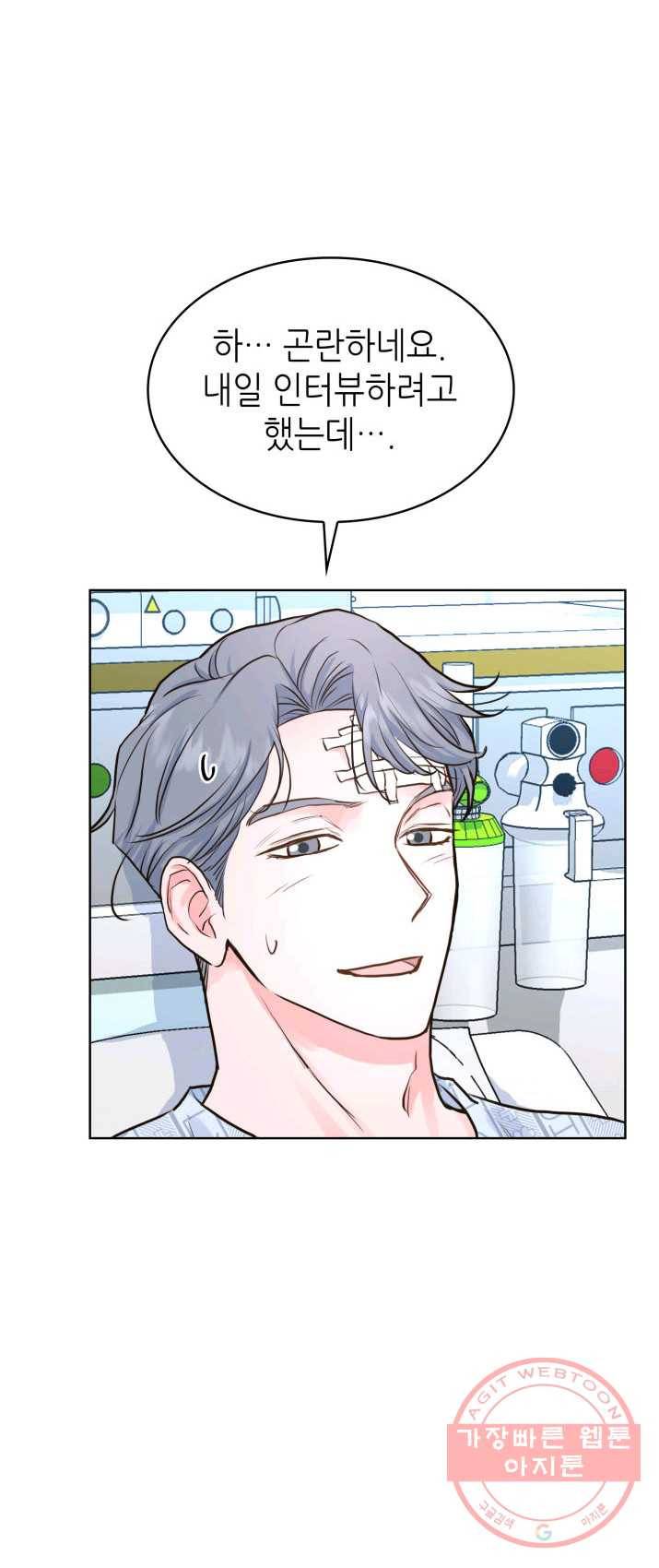 은밀한 나의 동거인 12화 24