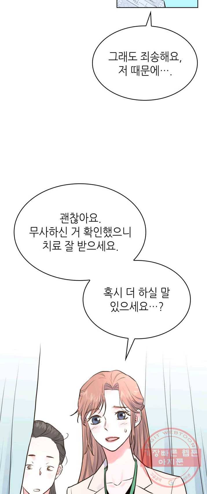 은밀한 나의 동거인 12화 27