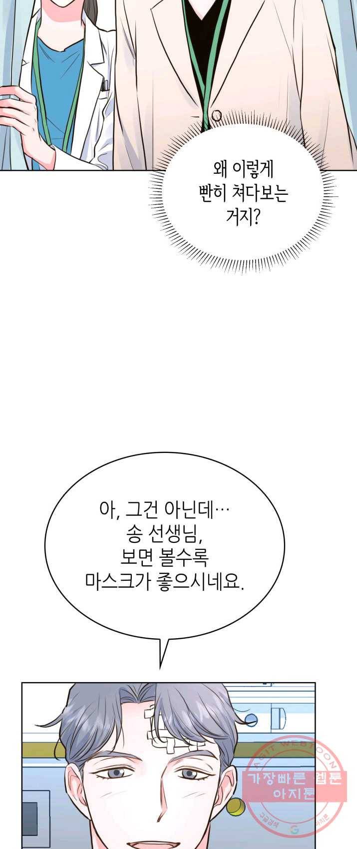 은밀한 나의 동거인 12화 28
