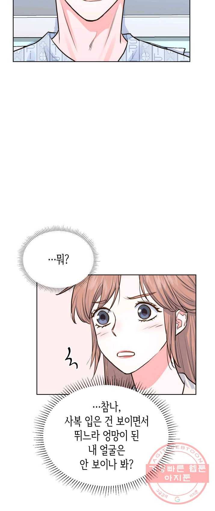 은밀한 나의 동거인 12화 29