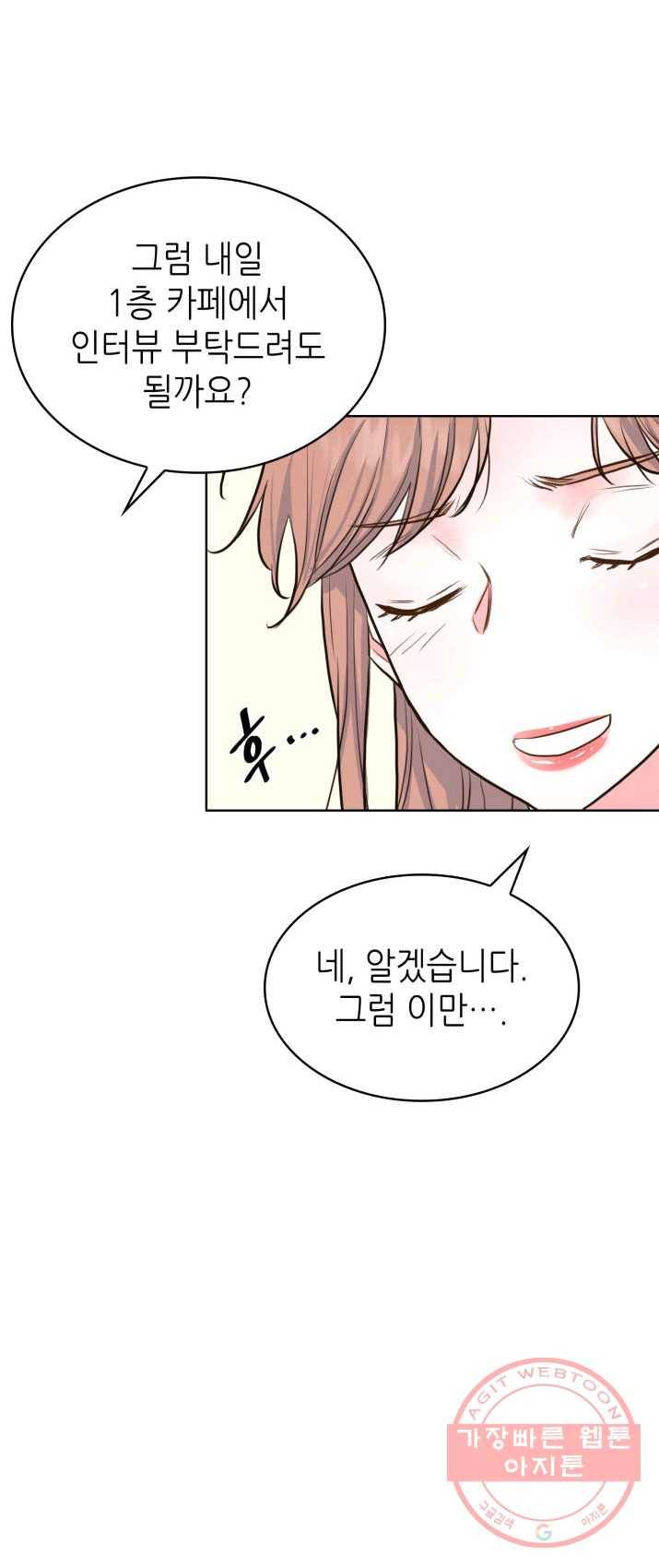 은밀한 나의 동거인 12화 30