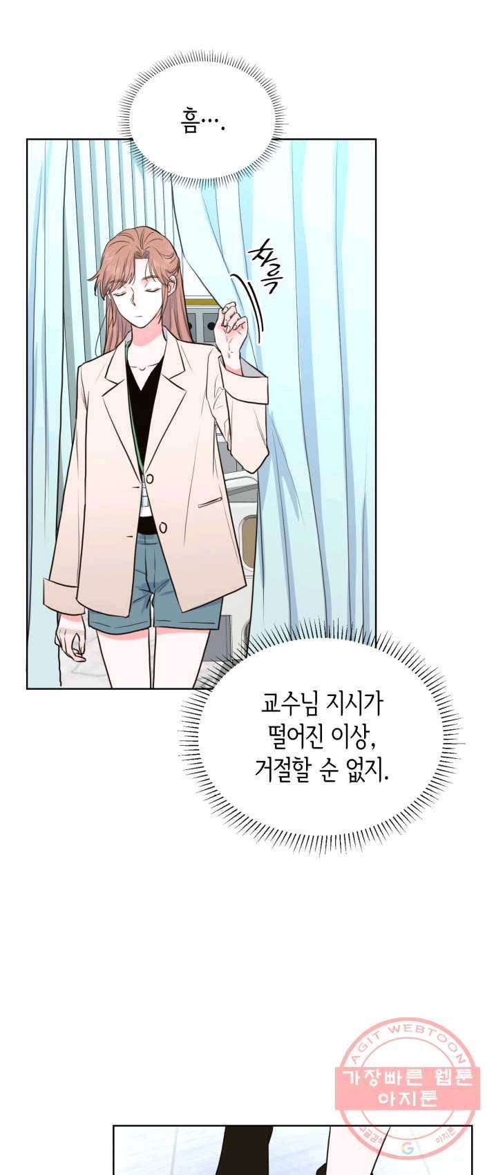 은밀한 나의 동거인 12화 31