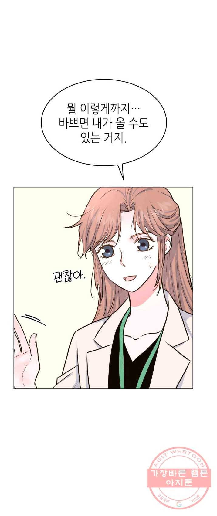 은밀한 나의 동거인 12화 33