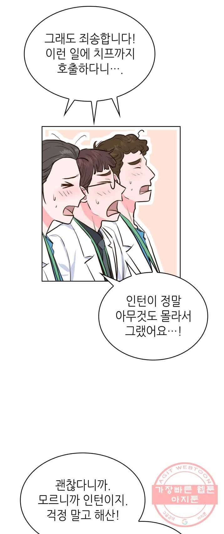 은밀한 나의 동거인 12화 34
