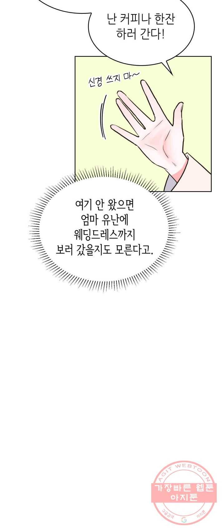 은밀한 나의 동거인 12화 35