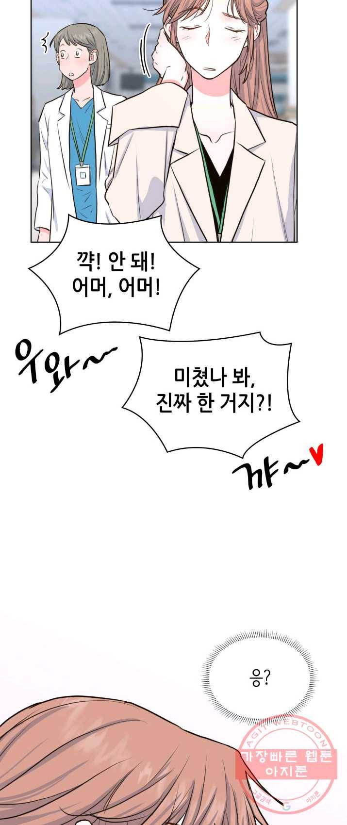 은밀한 나의 동거인 12화 37