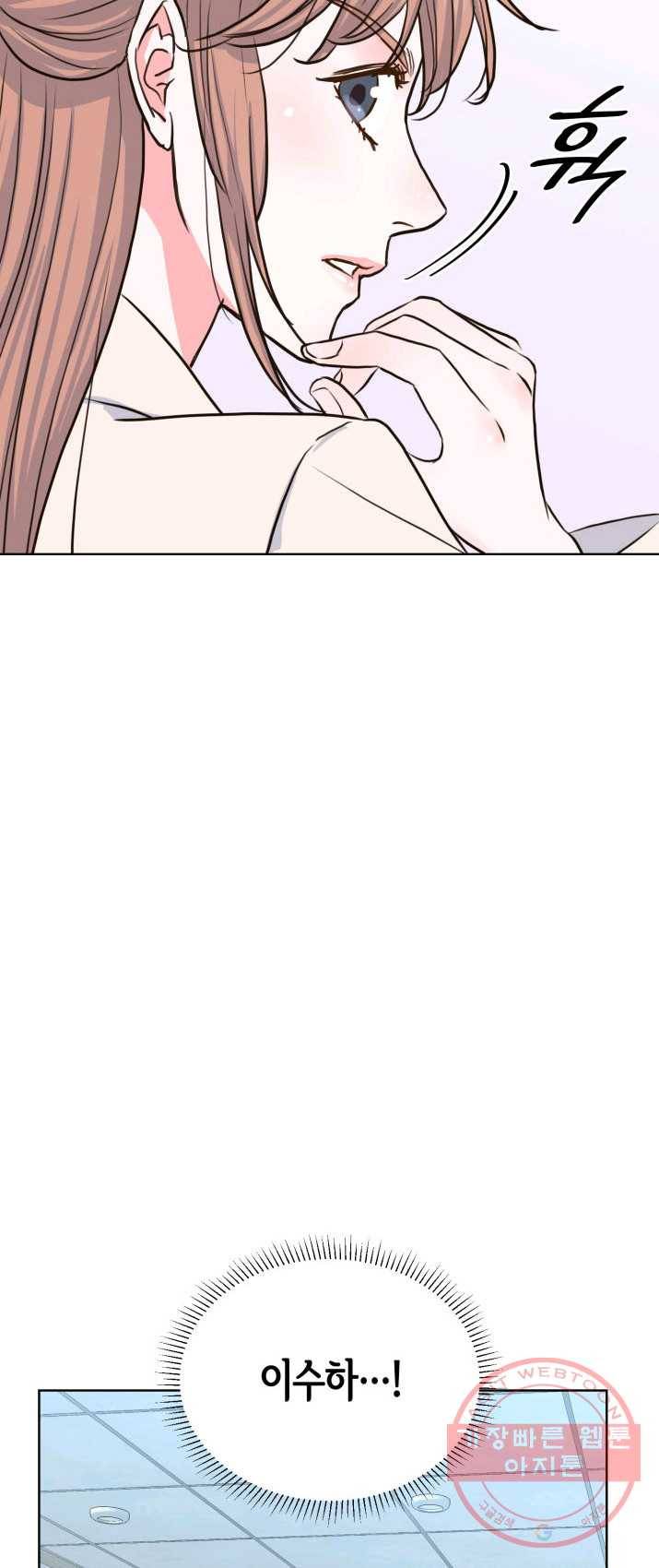 은밀한 나의 동거인 12화 38