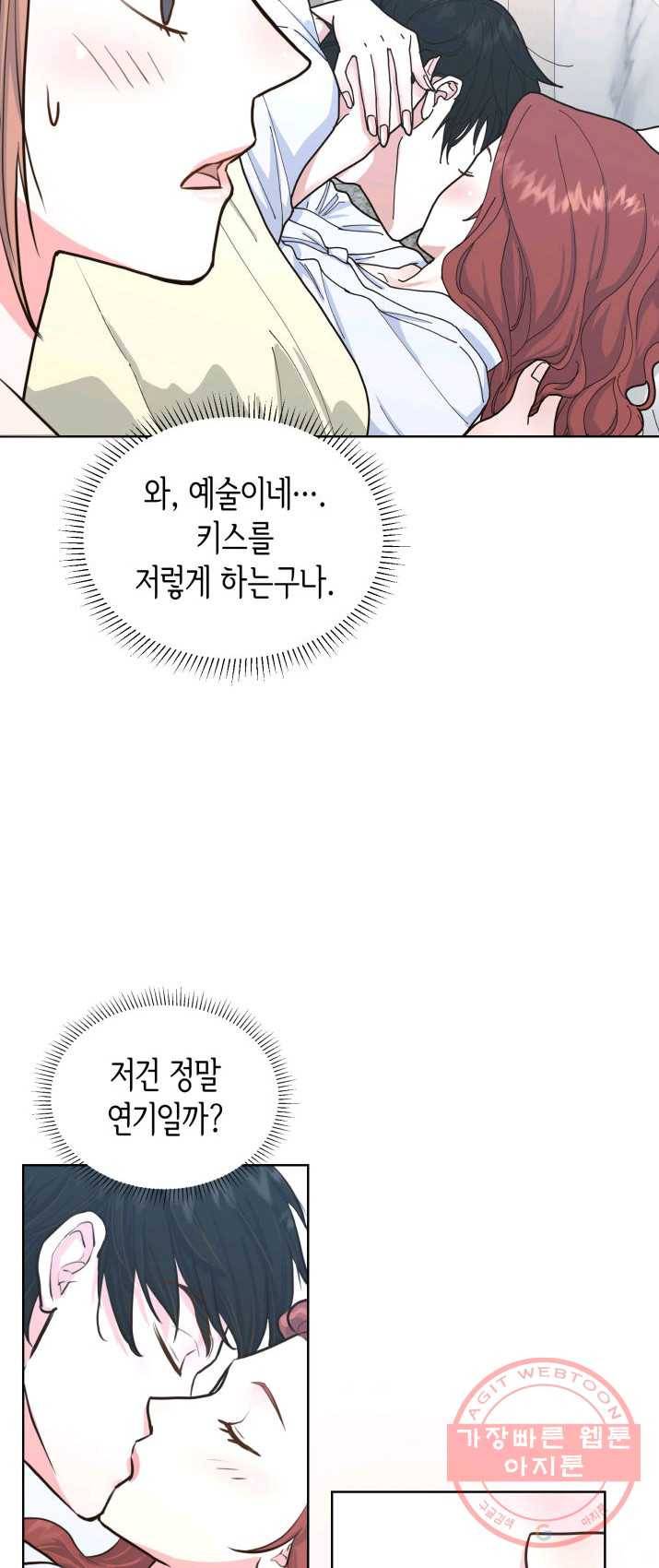 은밀한 나의 동거인 12화 40