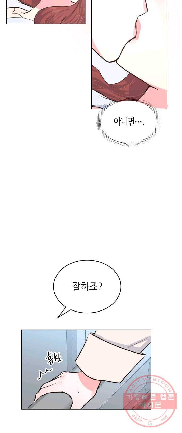 은밀한 나의 동거인 12화 41