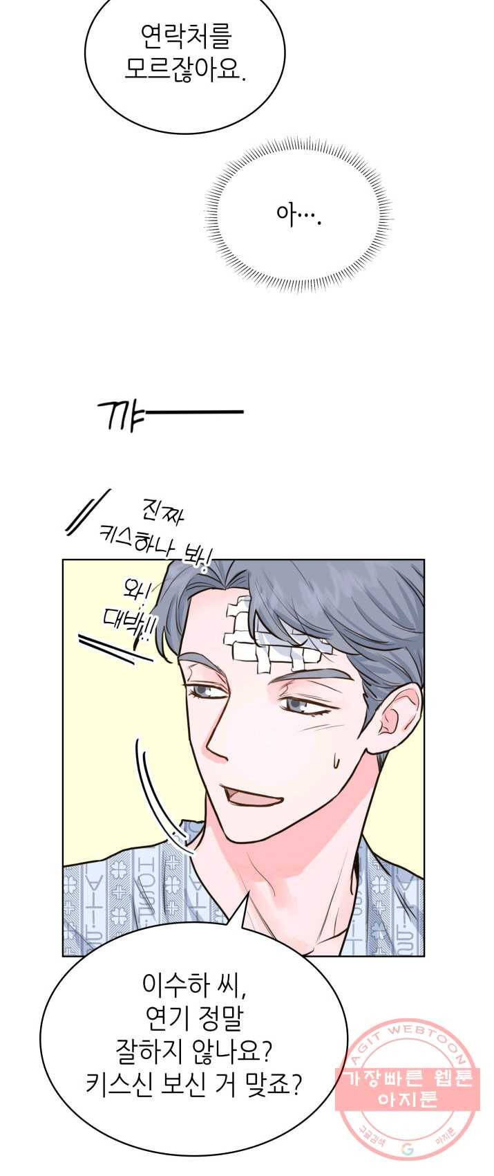 은밀한 나의 동거인 12화 43