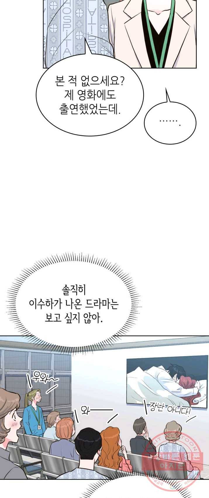 은밀한 나의 동거인 12화 46