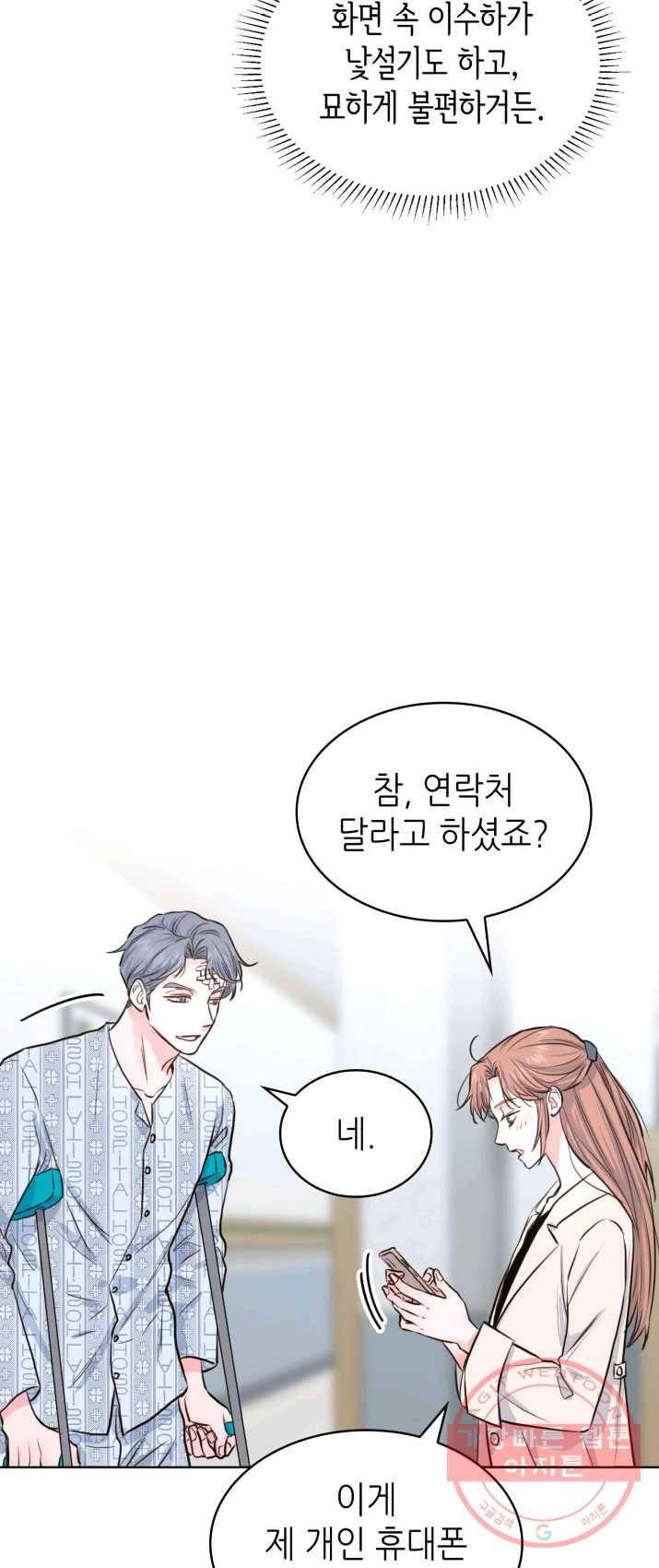 은밀한 나의 동거인 12화 47