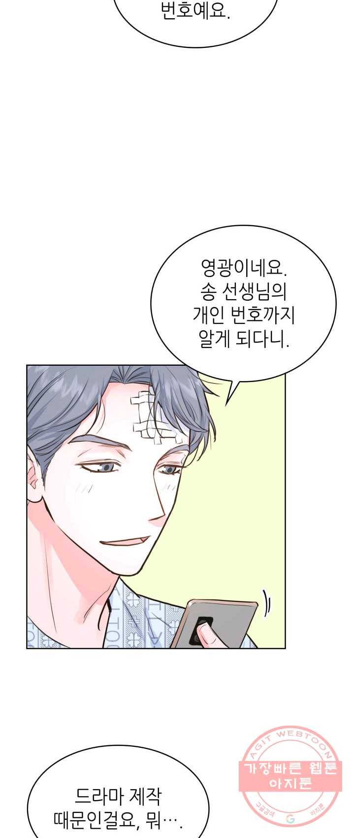 은밀한 나의 동거인 12화 48