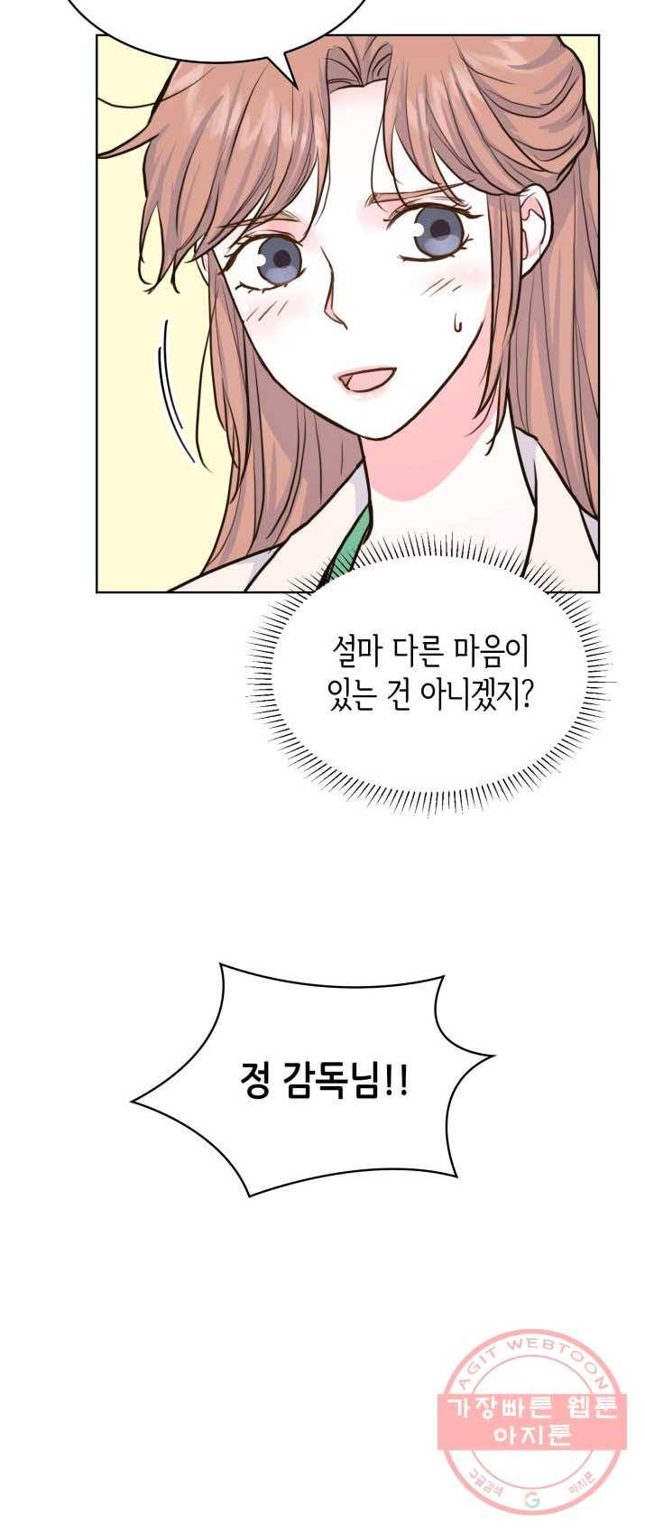 은밀한 나의 동거인 12화 49